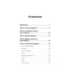 Еда по законам природы. Путь к естественному питанию