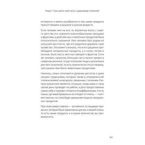 Еда по законам природы. Путь к естественному питанию