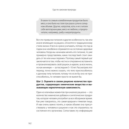 Еда по законам природы. Путь к естественному питанию
