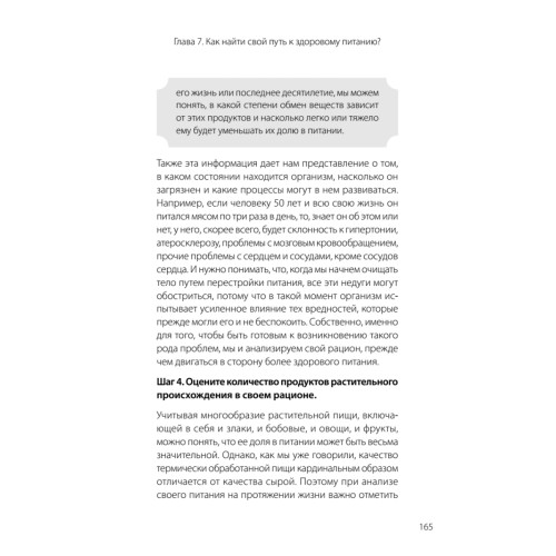 Еда по законам природы. Путь к естественному питанию