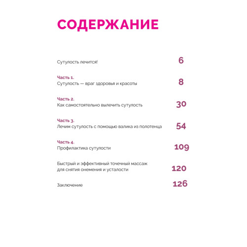 Японская система оздоровления. Метод Фукуцудзи