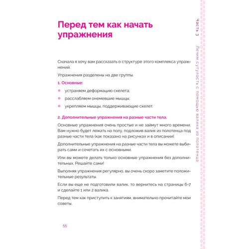 Японская система оздоровления. Метод Фукуцудзи