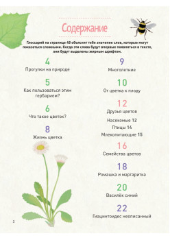 Мой цветочный гербарий 5+