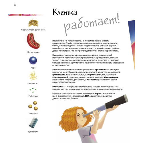 Путешествие в мир клетки. Нескучная наука