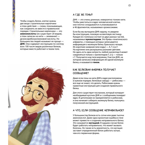 Путешествие в мир клетки. Нескучная наука