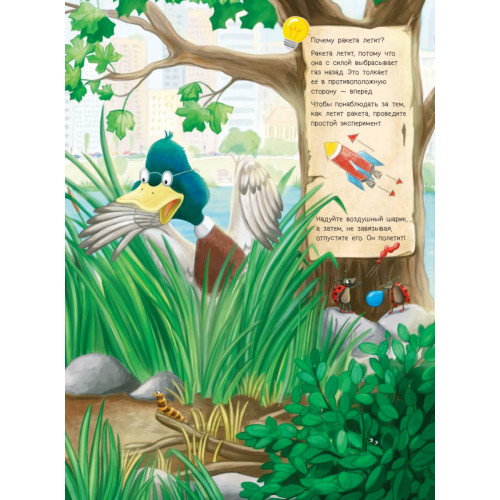 Умный мышонок Невио. Почему ракета летит, корабль плывёт, а машина едет?