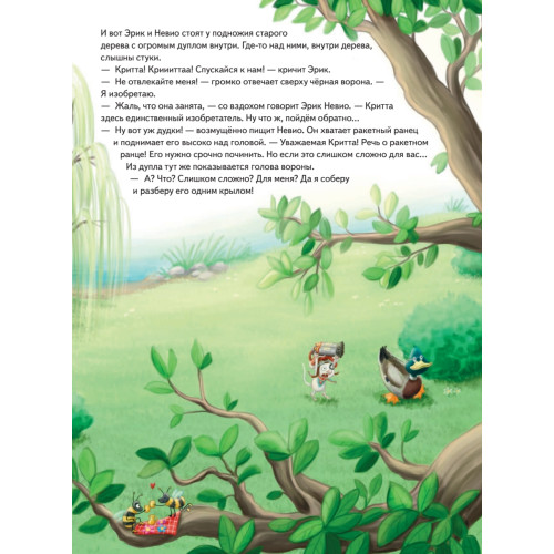 Умный мышонок Невио. Почему ракета летит, корабль плывёт, а машина едет?