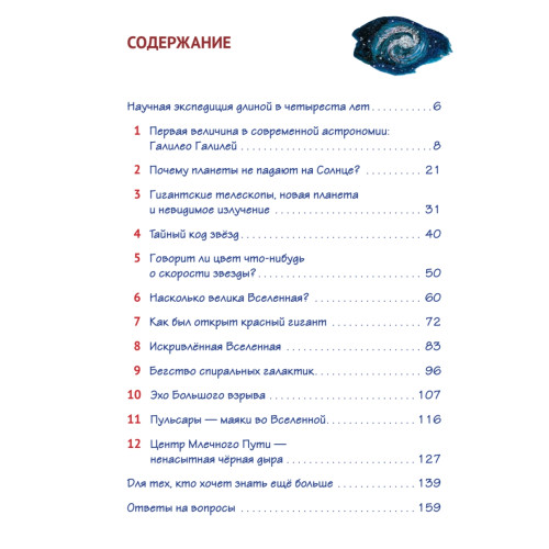Назад к Большому взрыву! Астрономия от Галилея до тёмной материи
