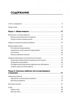 Справочник педиатра. 4-е изд.