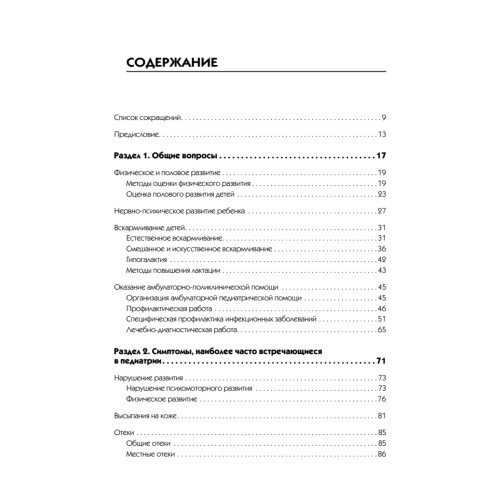 Справочник педиатра. 4-е изд.