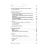 Справочник педиатра. 4-е изд.