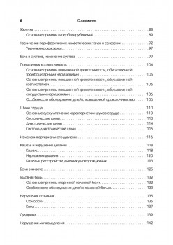 Справочник педиатра. 4-е изд.