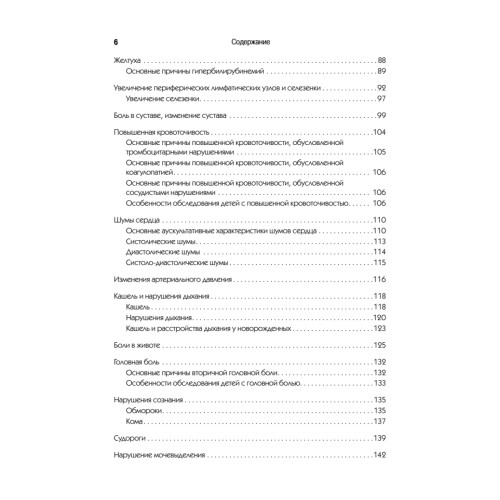 Справочник педиатра. 4-е изд.