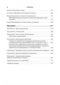 Справочник педиатра. 4-е изд.