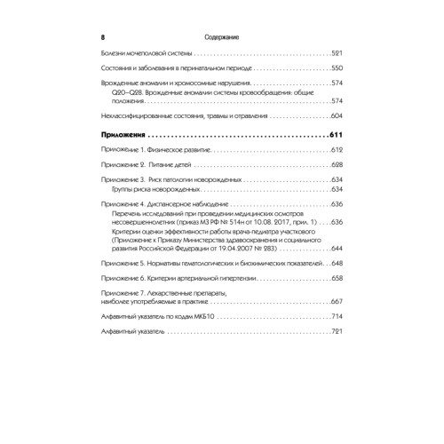 Справочник педиатра. 4-е изд.