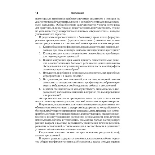 Справочник педиатра. 4-е изд.