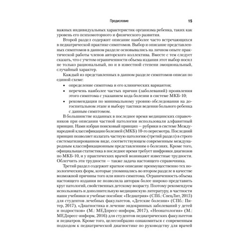 Справочник педиатра. 4-е изд.
