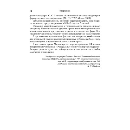 Справочник педиатра. 4-е изд.
