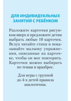 Игра "Весёлая зарядка" для детей. 2+ 45 карточек с упражнениями для подвижных игр