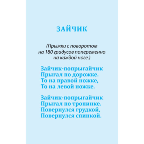 Игра "Весёлая зарядка" для детей. 2+ 45 карточек с упражнениями для подвижных игр