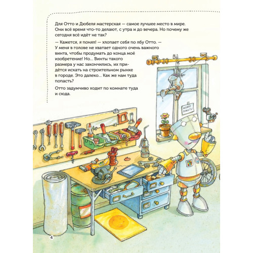 Отто и Дюбель строят автомобиль