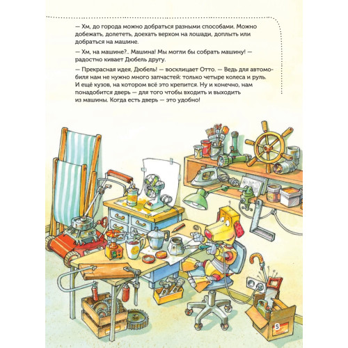 Отто и Дюбель строят автомобиль