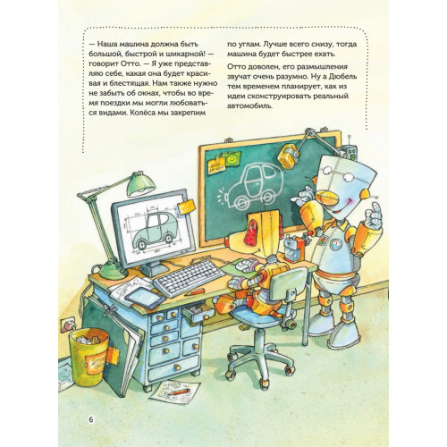 Отто и Дюбель строят автомобиль