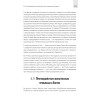 Крах гигиены. Как война с микробами уничтожает наш иммунитет