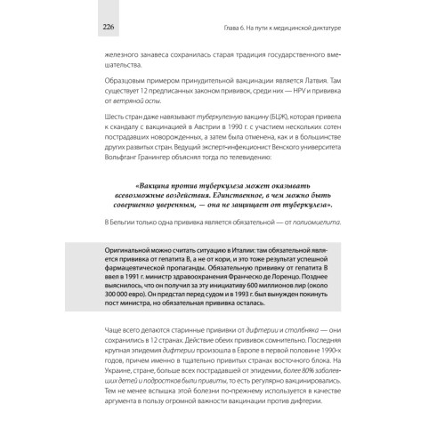 Крах гигиены. Как война с микробами уничтожает наш иммунитет