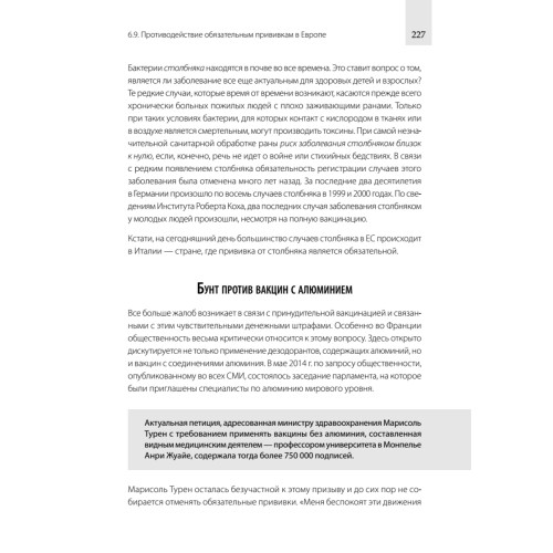 Крах гигиены. Как война с микробами уничтожает наш иммунитет