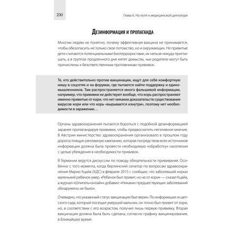 Крах гигиены. Как война с микробами уничтожает наш иммунитет