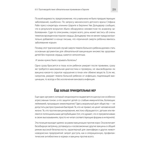 Крах гигиены. Как война с микробами уничтожает наш иммунитет