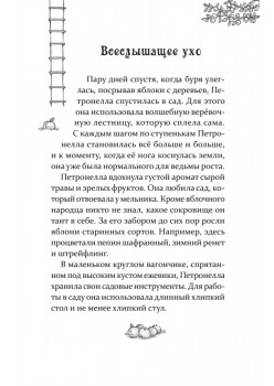 Петронелла - добрая ведьма с яблоневого дерева