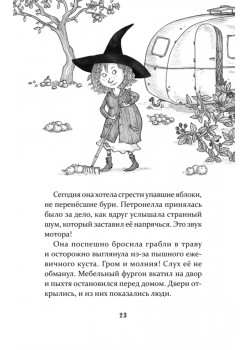 Петронелла - добрая ведьма с яблоневого дерева