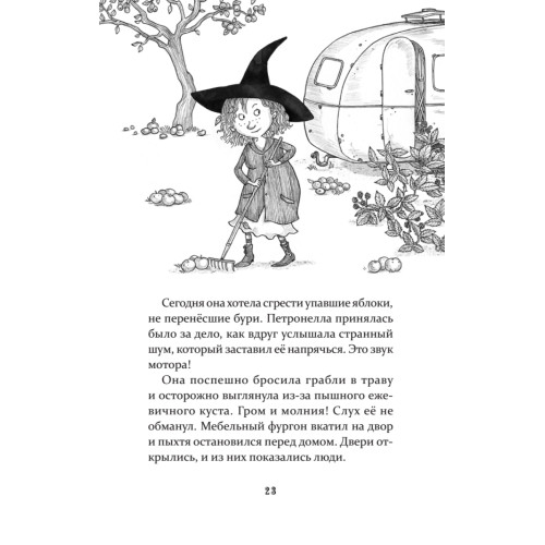 Петронелла - добрая ведьма с яблоневого дерева