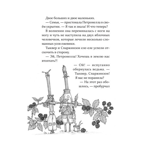Петронелла - добрая ведьма с яблоневого дерева