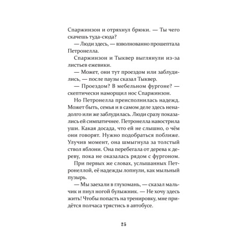 Петронелла - добрая ведьма с яблоневого дерева