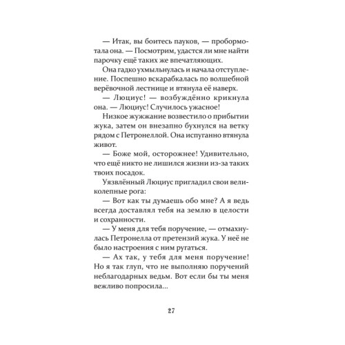 Петронелла - добрая ведьма с яблоневого дерева