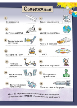 Фантастический космос. Ракеты и пришельцы. Более 100 идей для космических приключений! Давай рисовать!