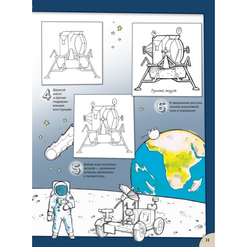 Фантастический космос. Ракеты и пришельцы. Более 100 идей для космических приключений! Давай рисовать!