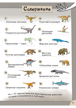 Потрясающие динозавры и другие доисторические существа. Более 80 видов животных! Давай рисовать!