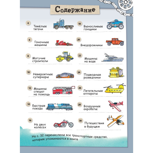 Крутые машины и мощные внедорожники. Более 100 невероятных машин. Давай рисовать!