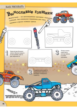 Крутые машины и мощные внедорожники. Более 100 невероятных машин. Давай рисовать!