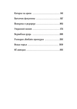 Петронелла и темная история с цирком