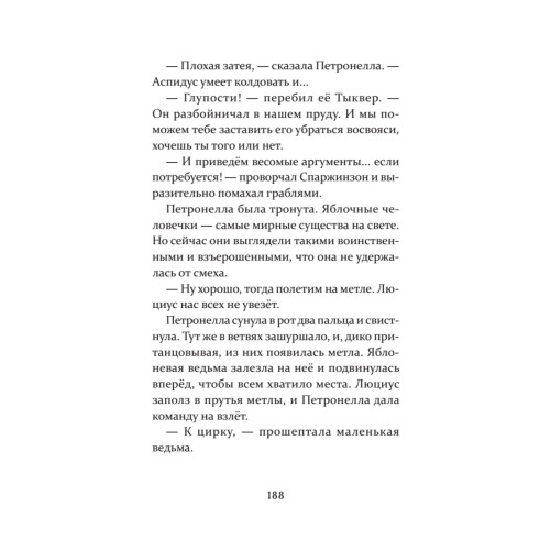 Петронелла и темная история с цирком
