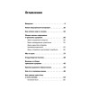 Книга жизни. Для тех, кто отчаялся найти врачей, которые могут вылечить