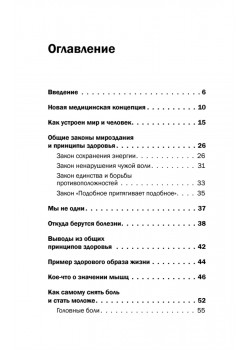 Книга жизни. Для тех, кто отчаялся найти врачей, которые могут вылечить