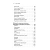 Книга жизни. Для тех, кто отчаялся найти врачей, которые могут вылечить