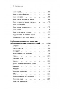 Книга жизни. Для тех, кто отчаялся найти врачей, которые могут вылечить