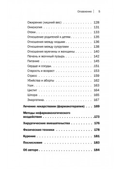 Книга жизни. Для тех, кто отчаялся найти врачей, которые могут вылечить